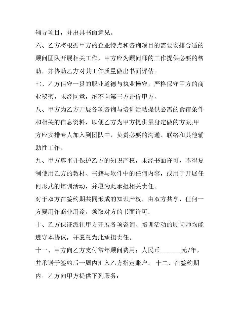 常年质量管理顾问聘用协议书_第3页