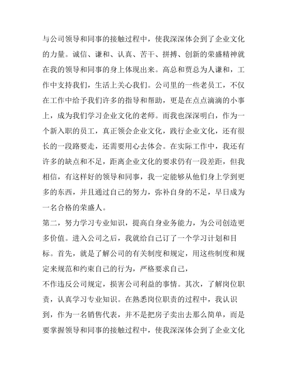 最新转正申请书(三篇)_第2页