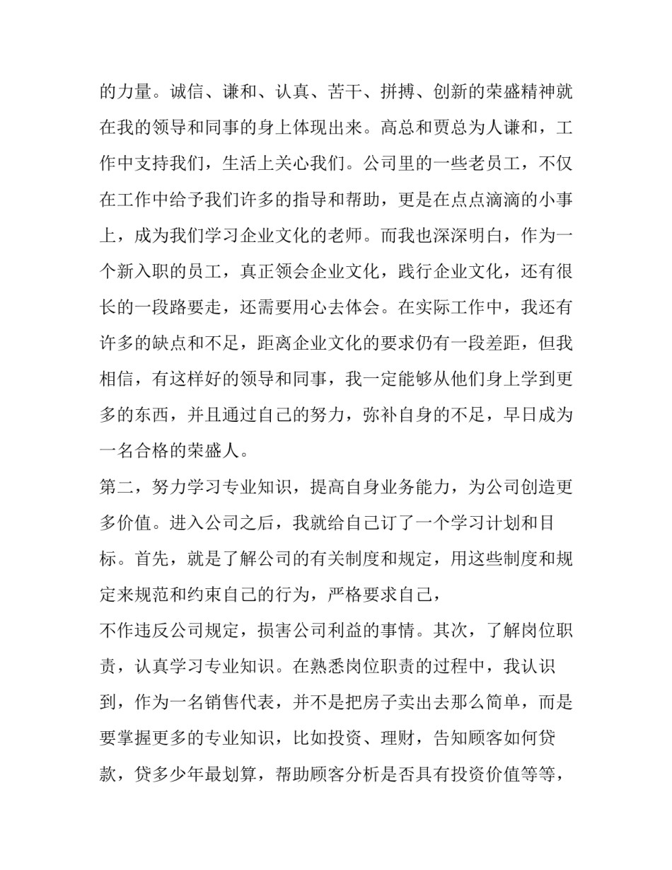 最新转正申请书(三篇)_第3页