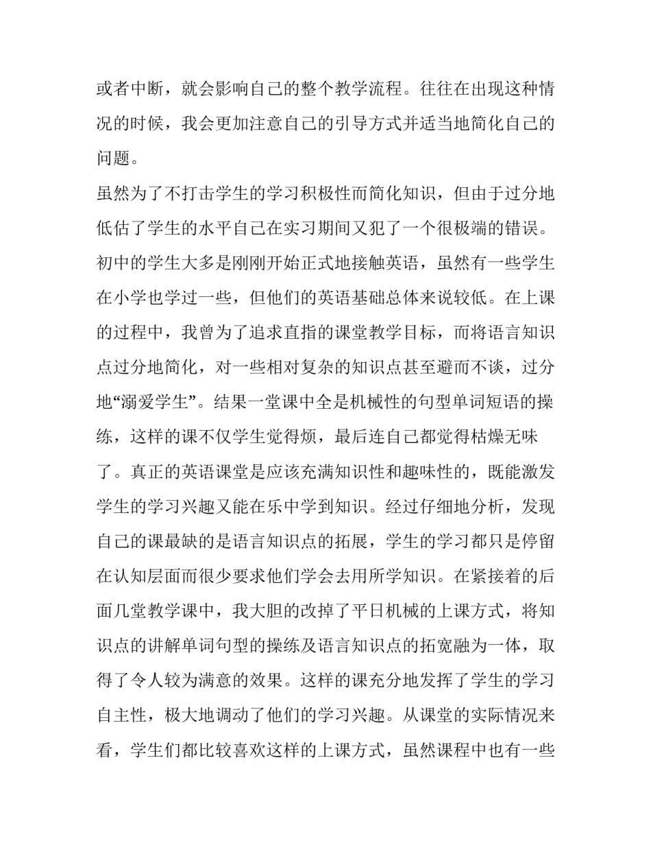 师范生英语教学实习报告_第2页