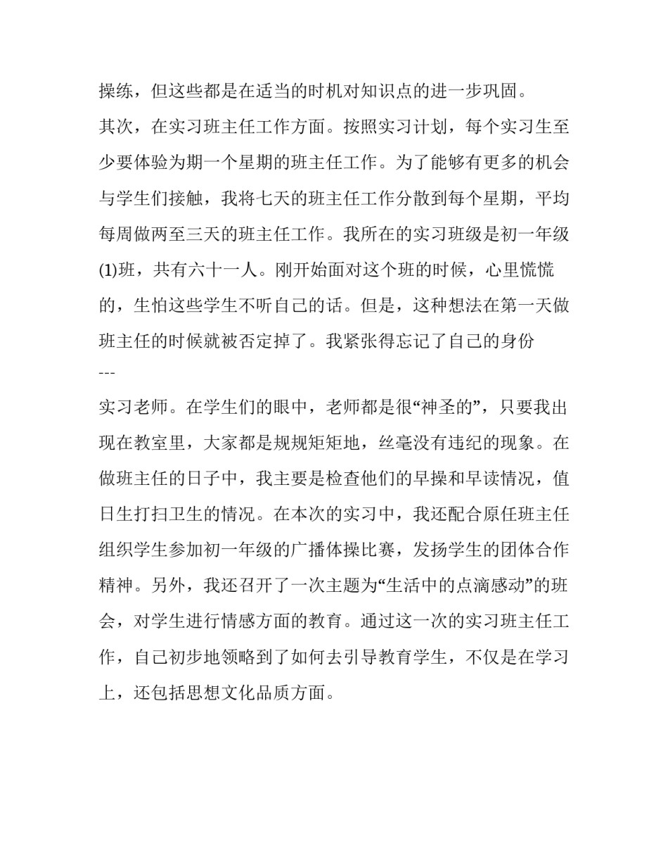 师范生英语教学实习报告_第3页