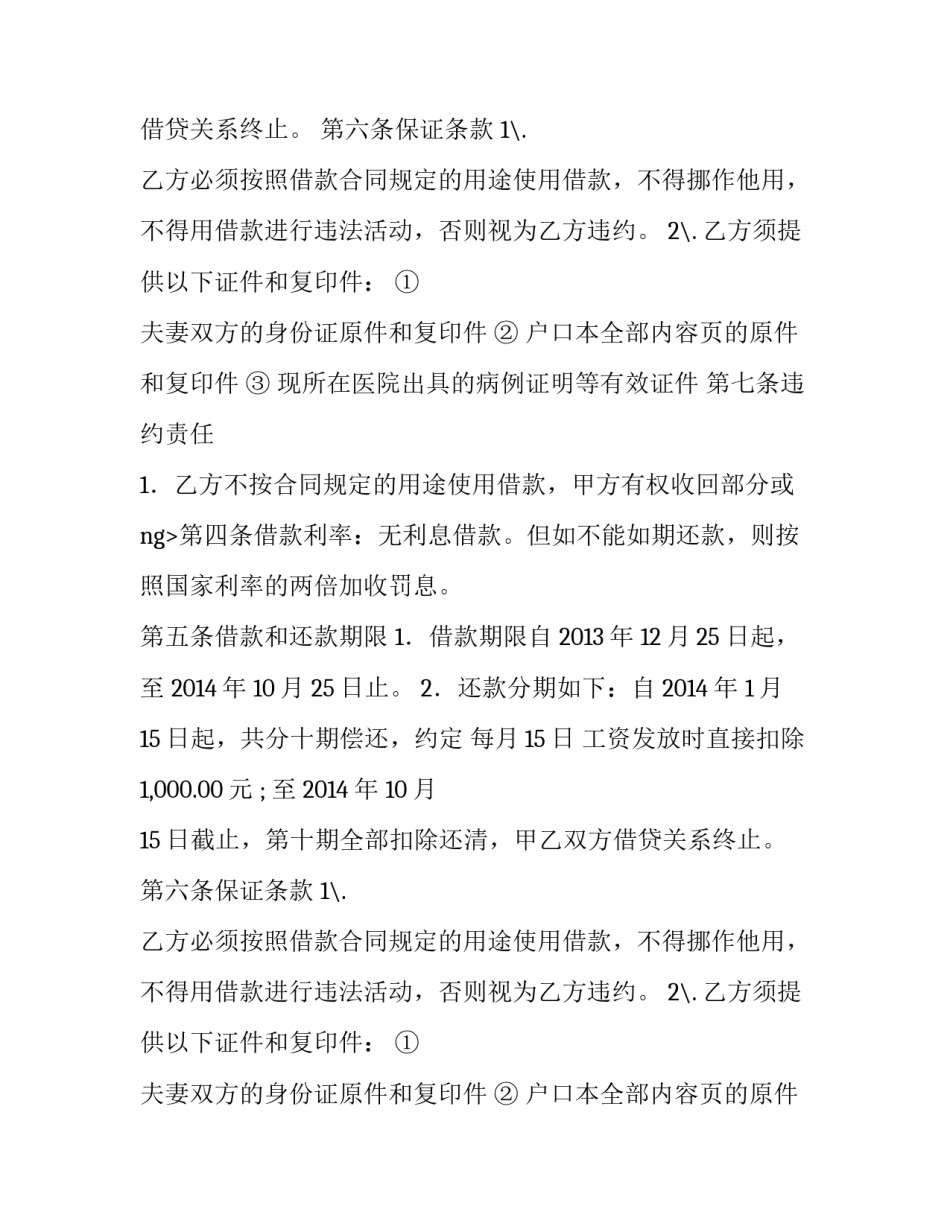 借款合同(企业借给个人)_第2页