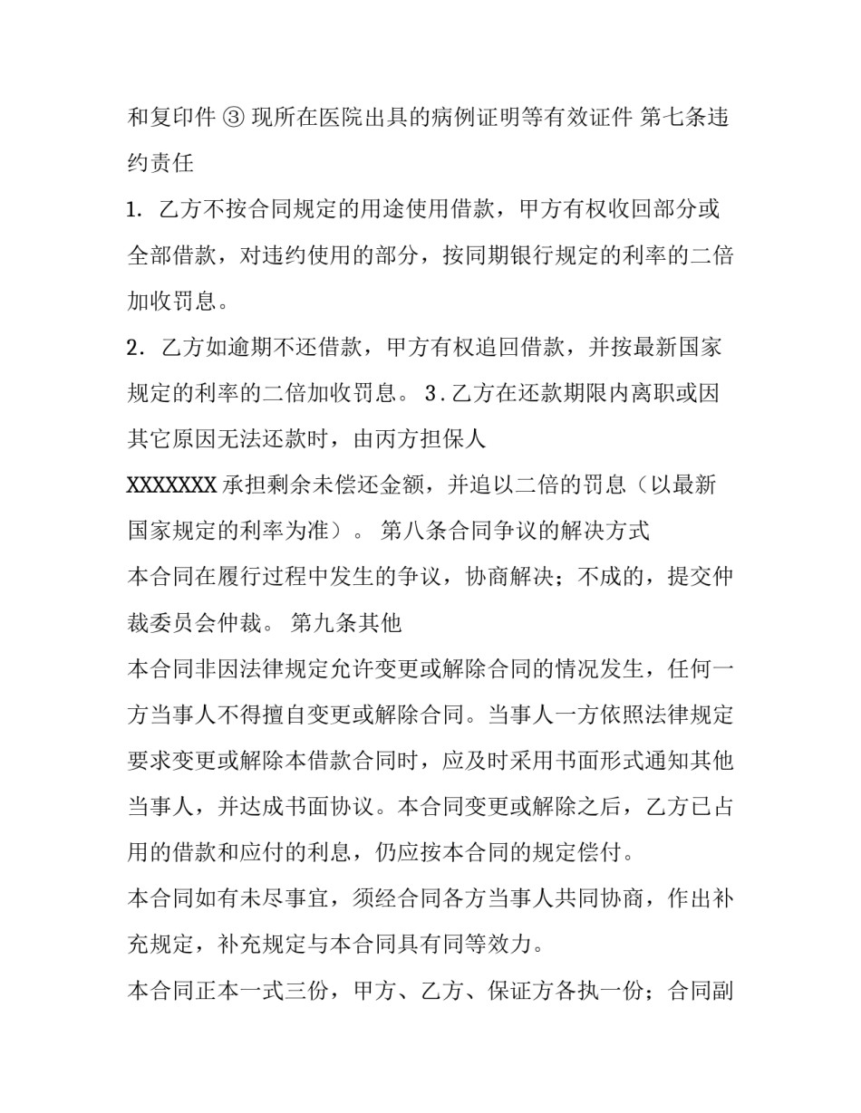 借款合同(企业借给个人)_第3页