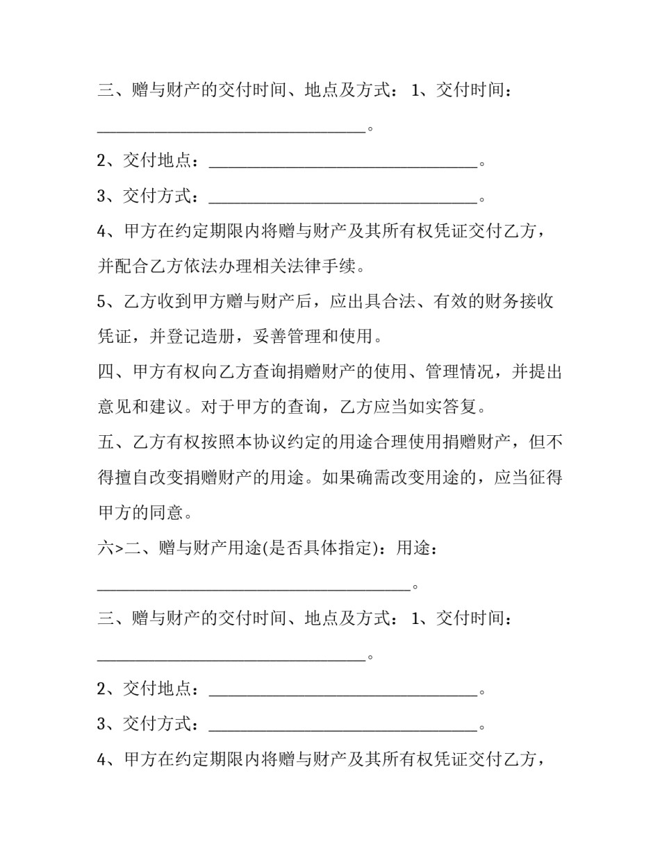 2023年电气设备预防性试验协议书(三篇)_第2页