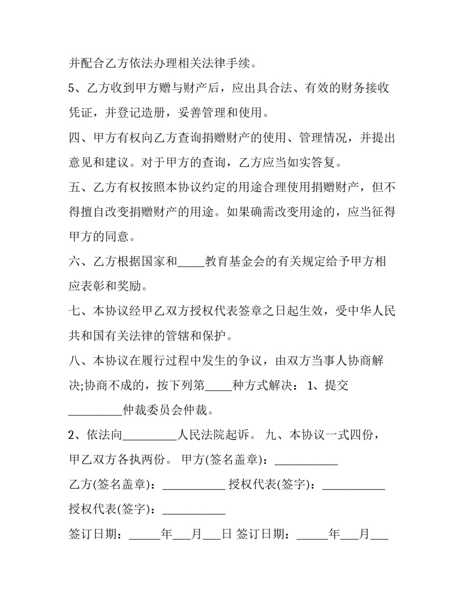 2023年电气设备预防性试验协议书(三篇)_第3页