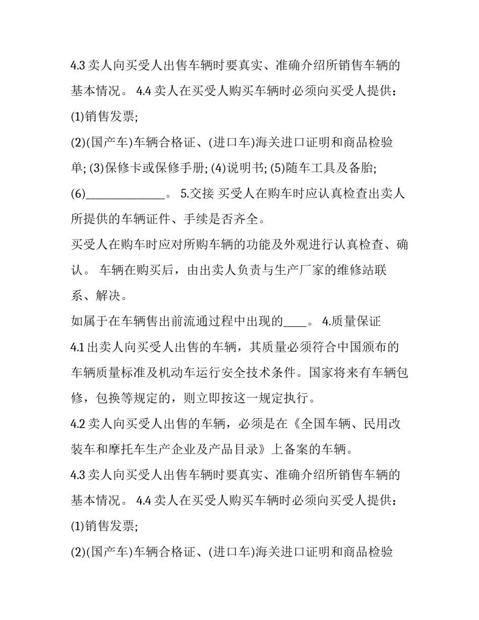 2023年二手摩托车买卖合同(7篇)_第2页