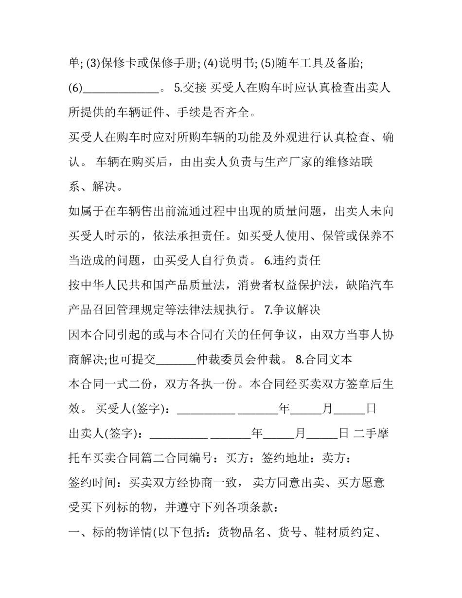 2023年二手摩托车买卖合同(7篇)_第3页