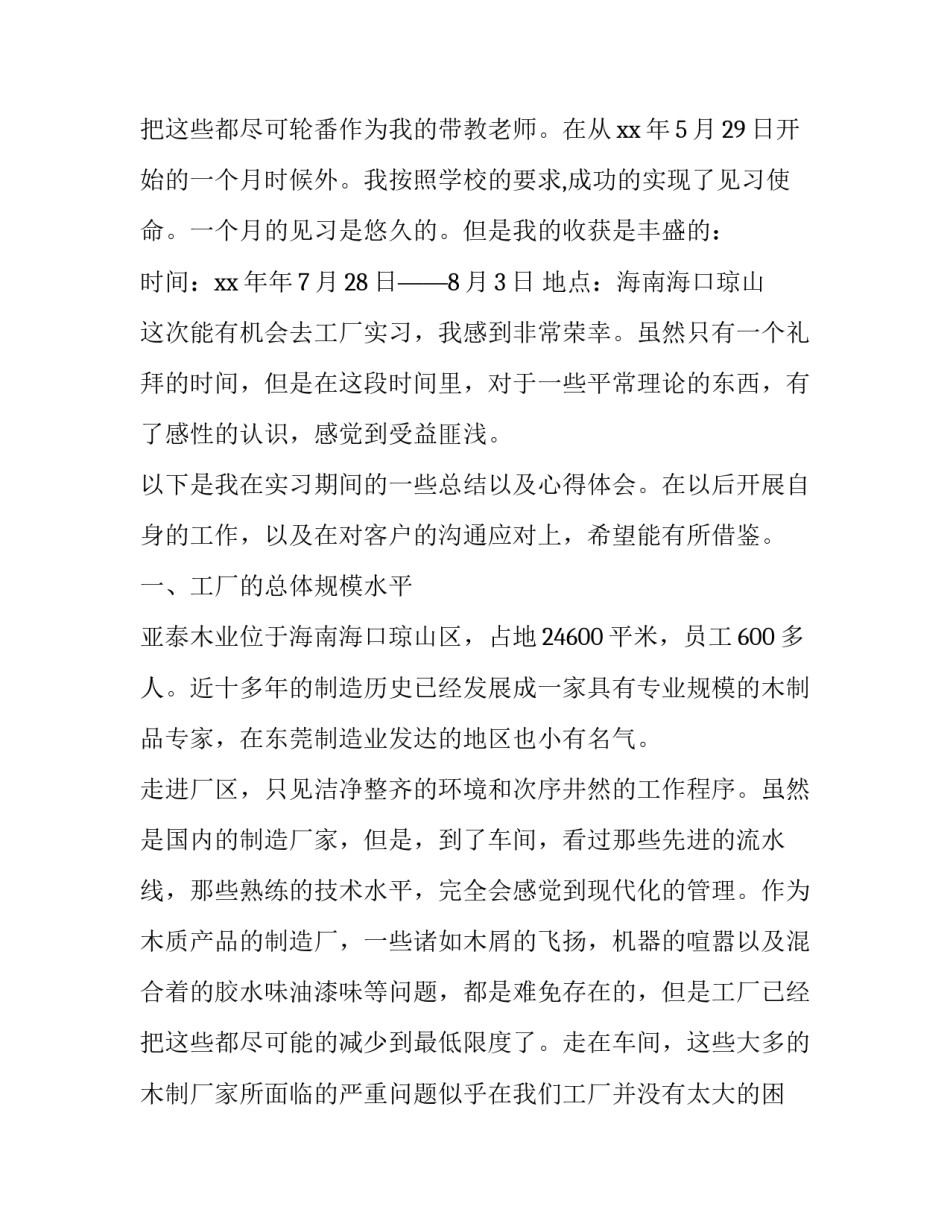2023年大学生工厂实践报告1000字 大学生工厂社会实践报告(7篇)_第3页