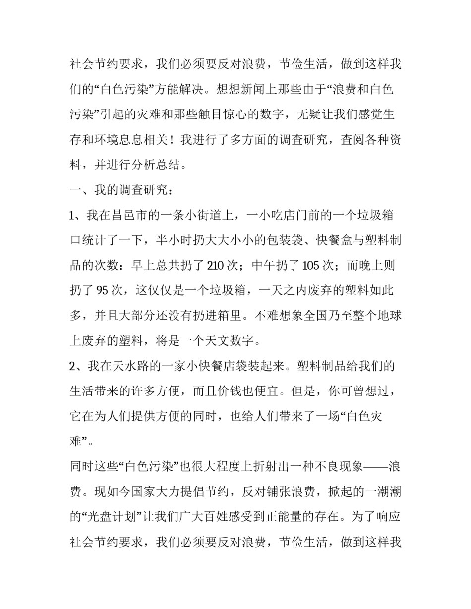 环境保护的社会实践报告_第2页