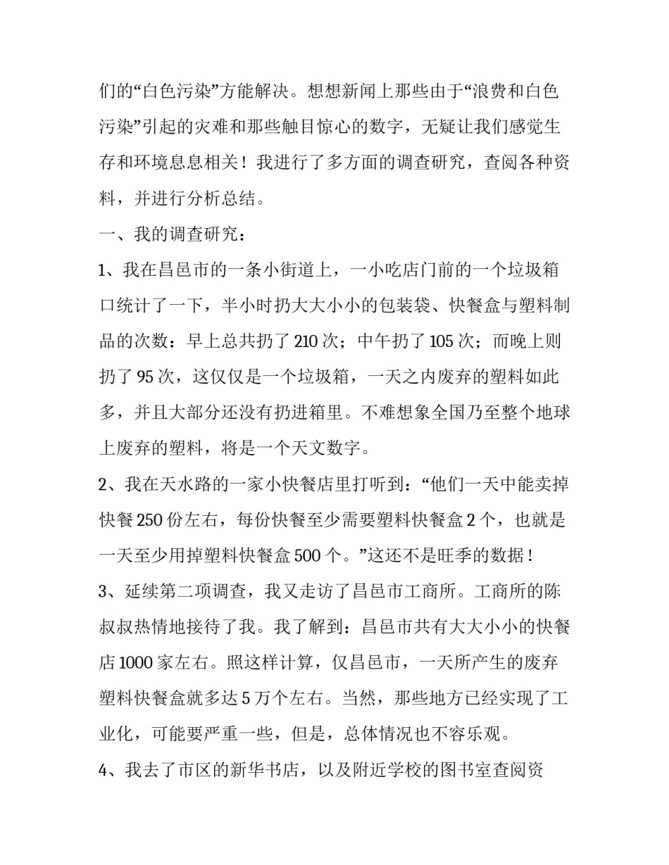 环境保护的社会实践报告_第3页