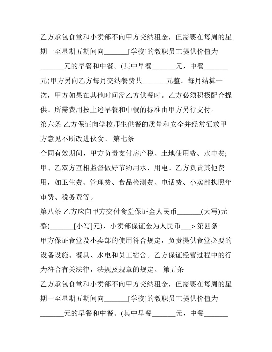 学校食堂和小卖部承包的合同模板_第2页