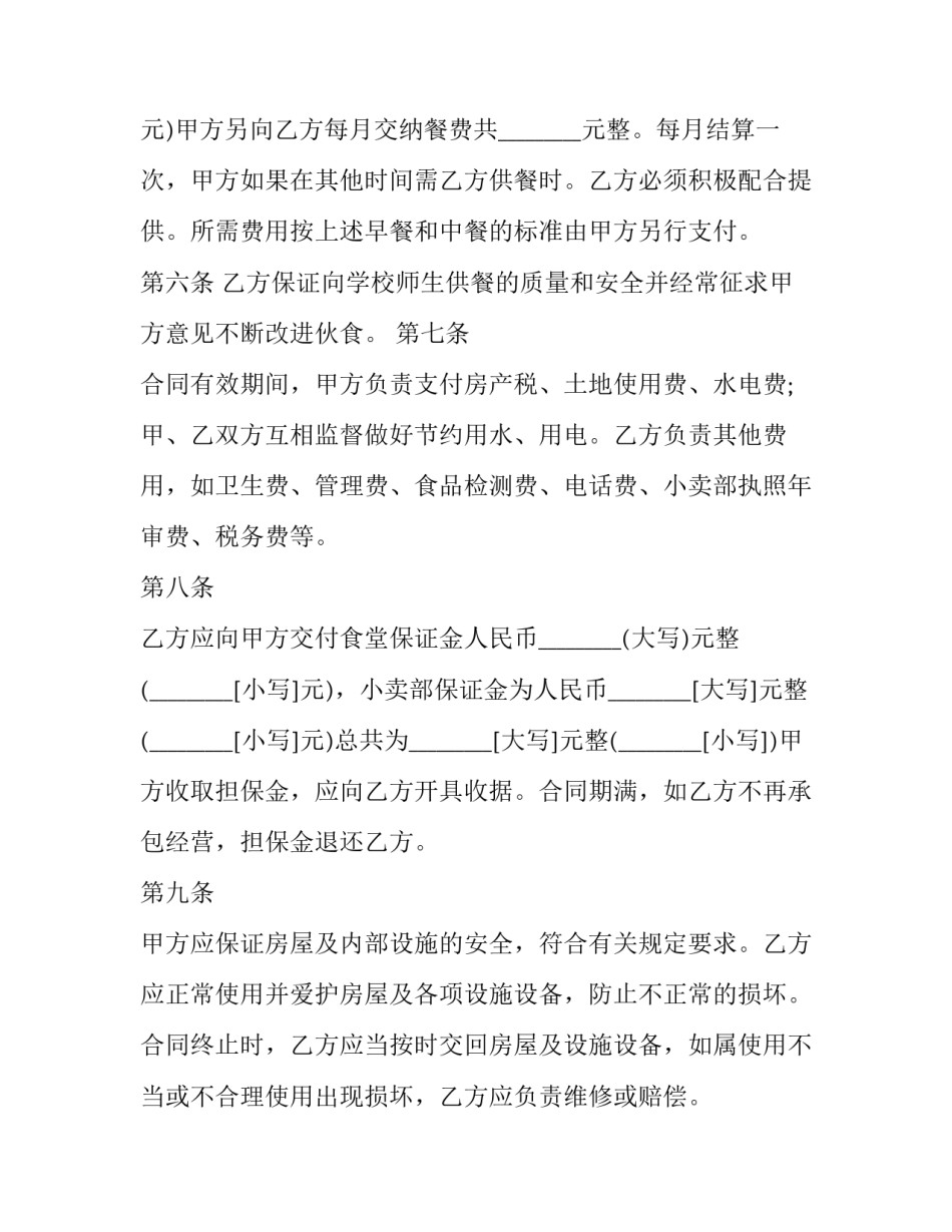 学校食堂和小卖部承包的合同模板_第3页