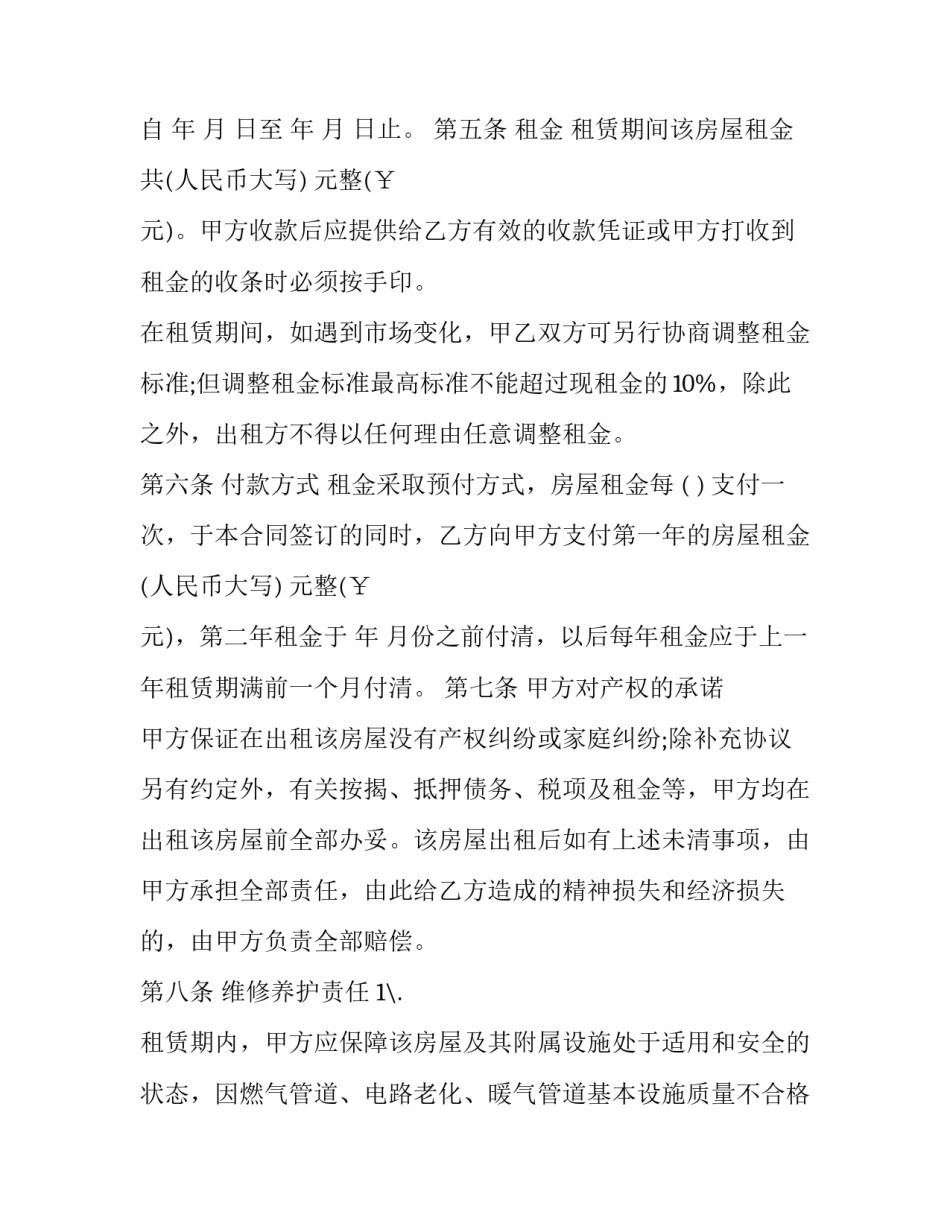 2023年房屋出租合约格式 2023年出租房屋合同样板(十四篇)_第3页