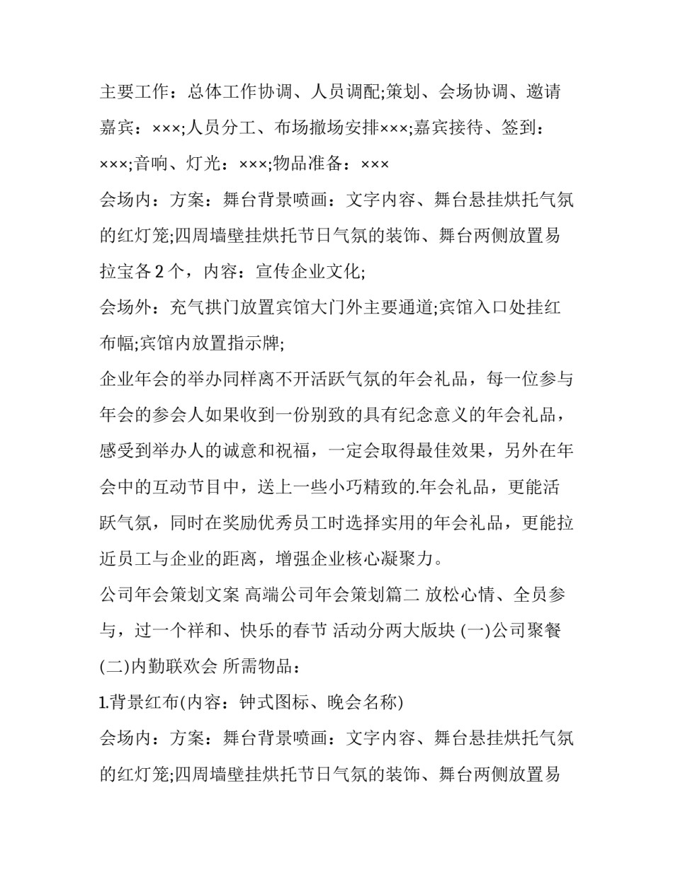 2023年公司年会策划文案 高端公司年会策划(三篇)_第2页