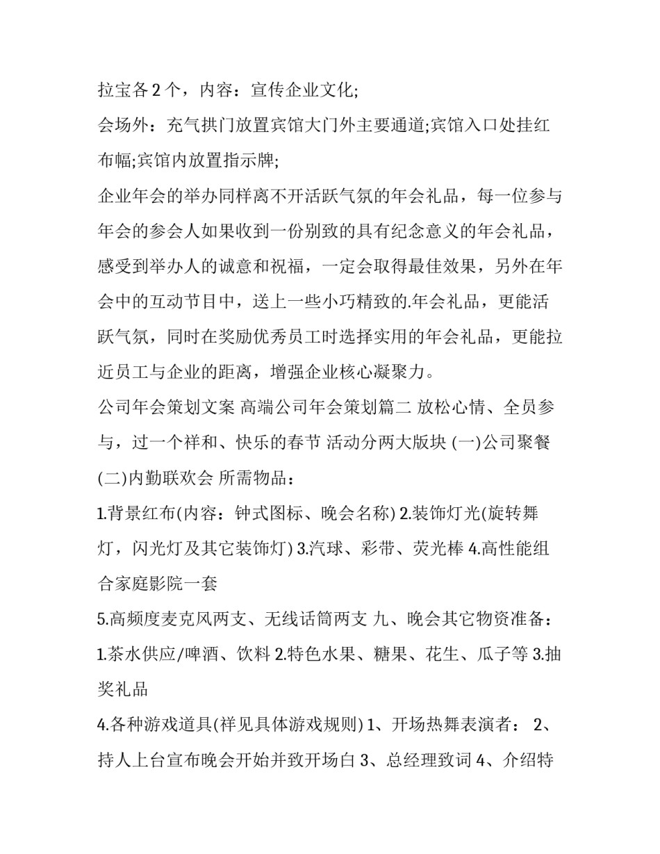 2023年公司年会策划文案 高端公司年会策划(三篇)_第3页