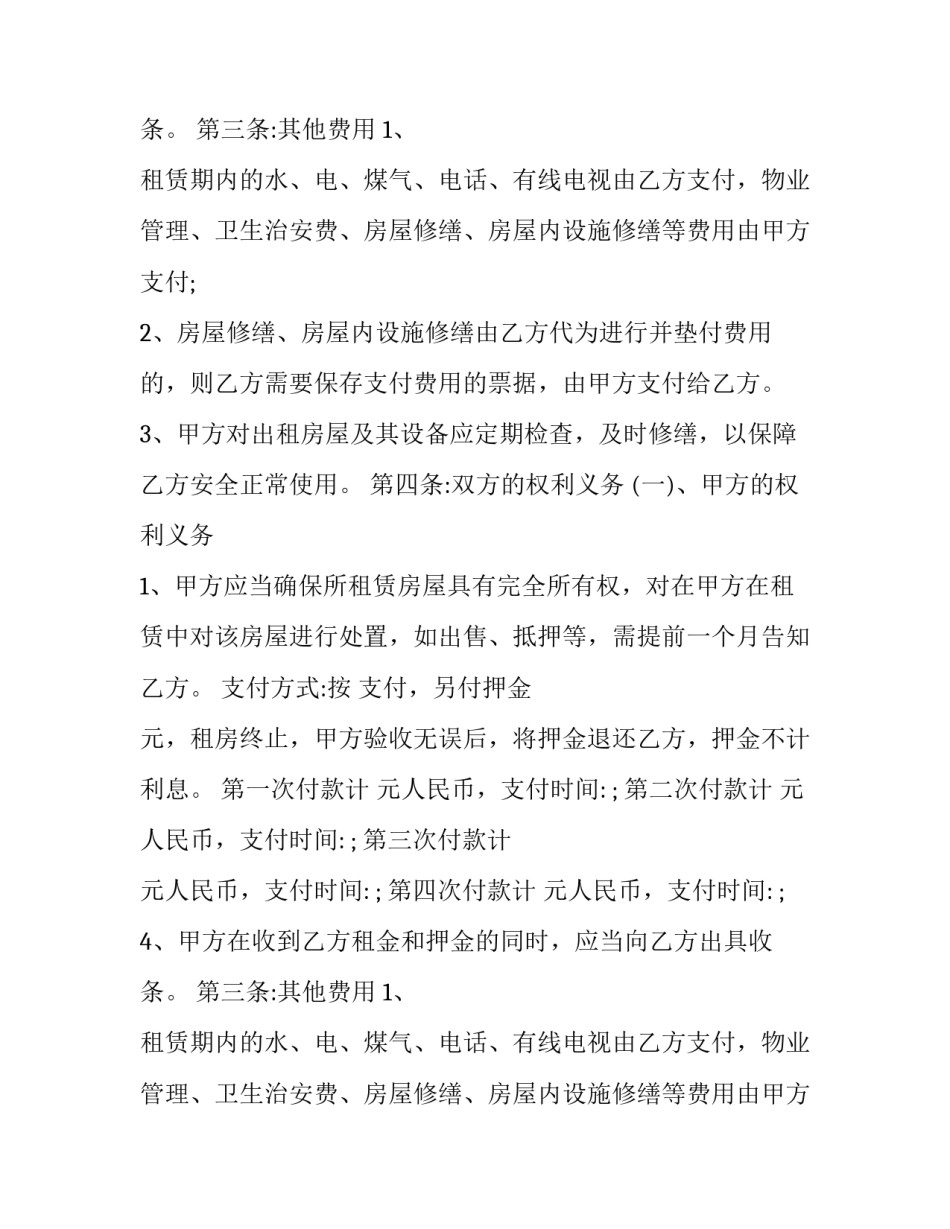 租房协议书样本_第2页