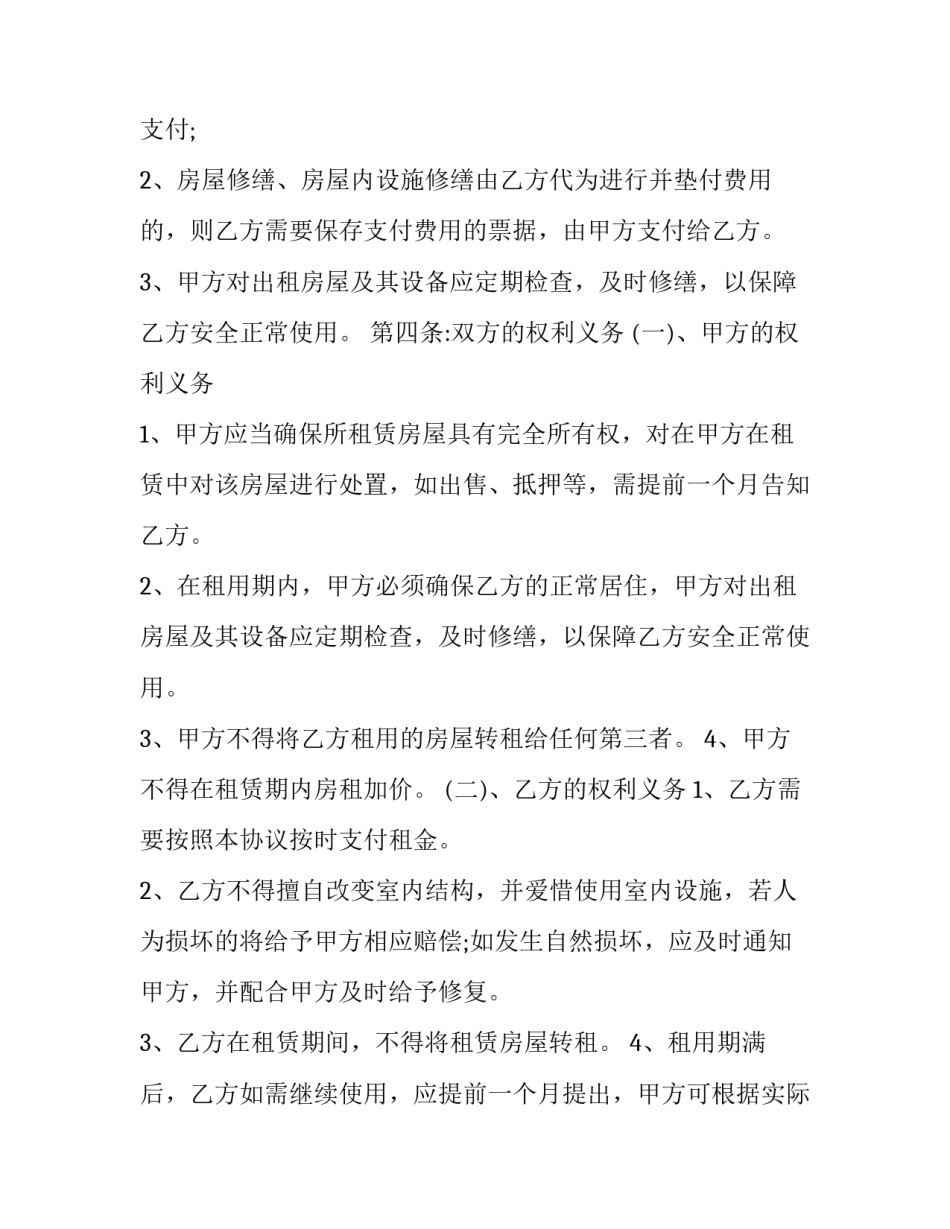 租房协议书样本_第3页