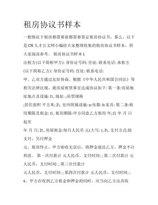 租房协议书样本