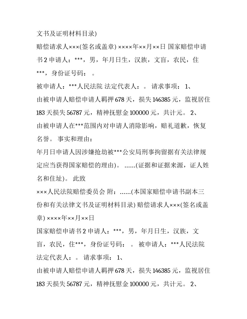 国家赔偿申请书怎么写_第2页