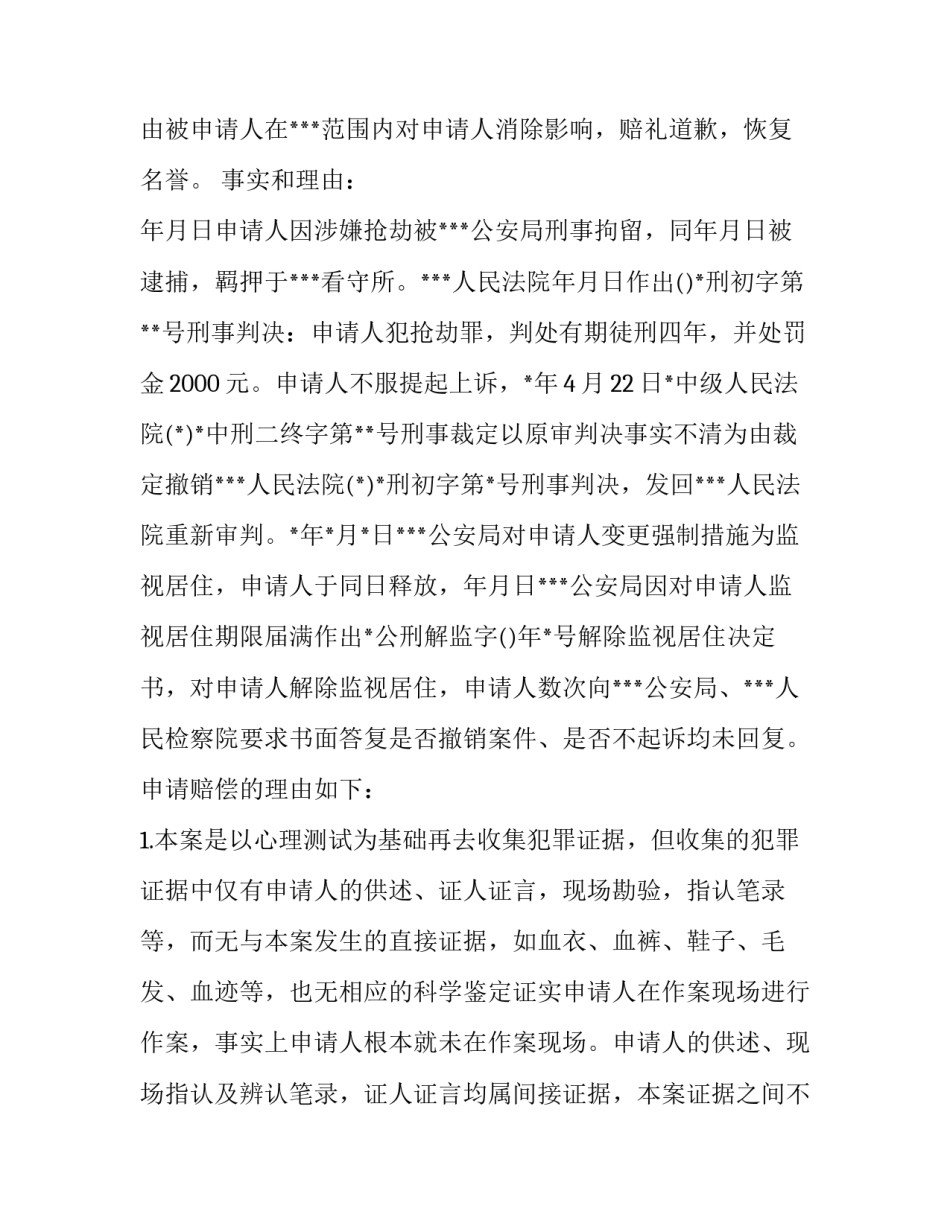 国家赔偿申请书怎么写_第3页