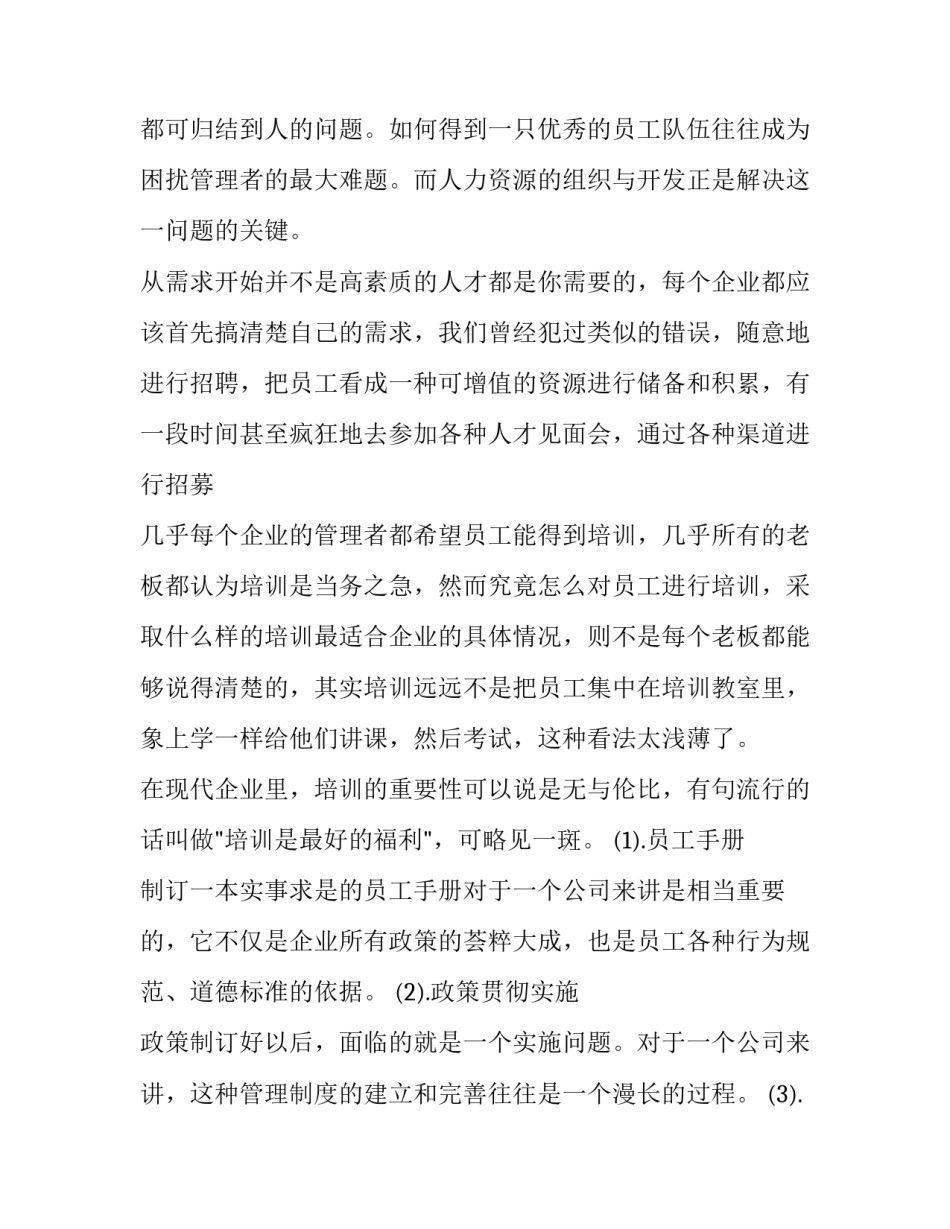 2023年模具综合实训报告(三篇)_第2页