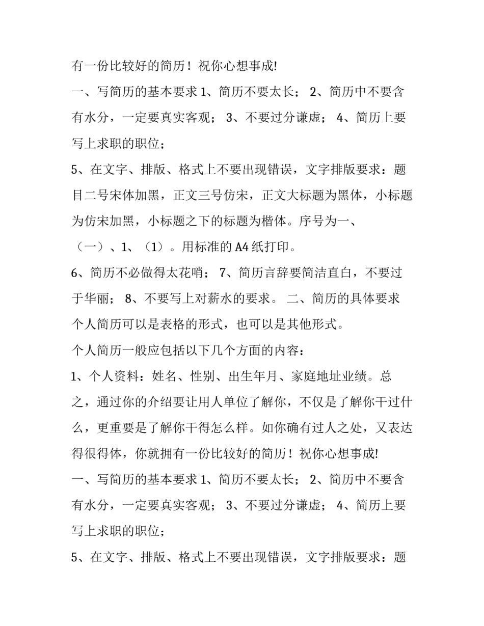 写好应聘简历的方法_第2页