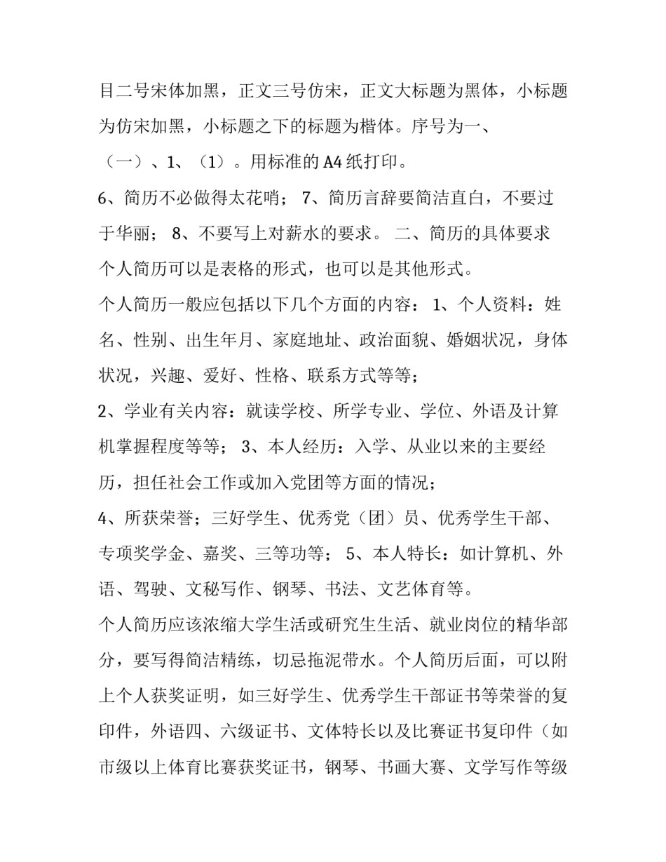 写好应聘简历的方法_第3页