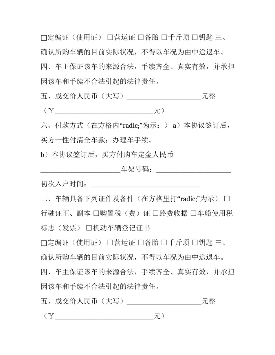 最新买卖合同电子版(9篇)_第2页