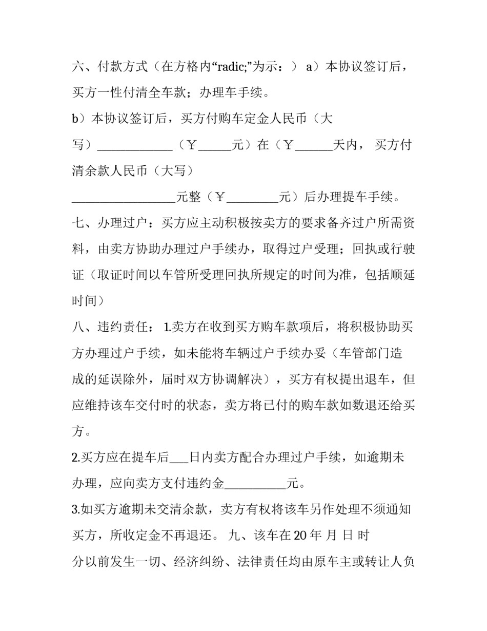 最新买卖合同电子版(9篇)_第3页