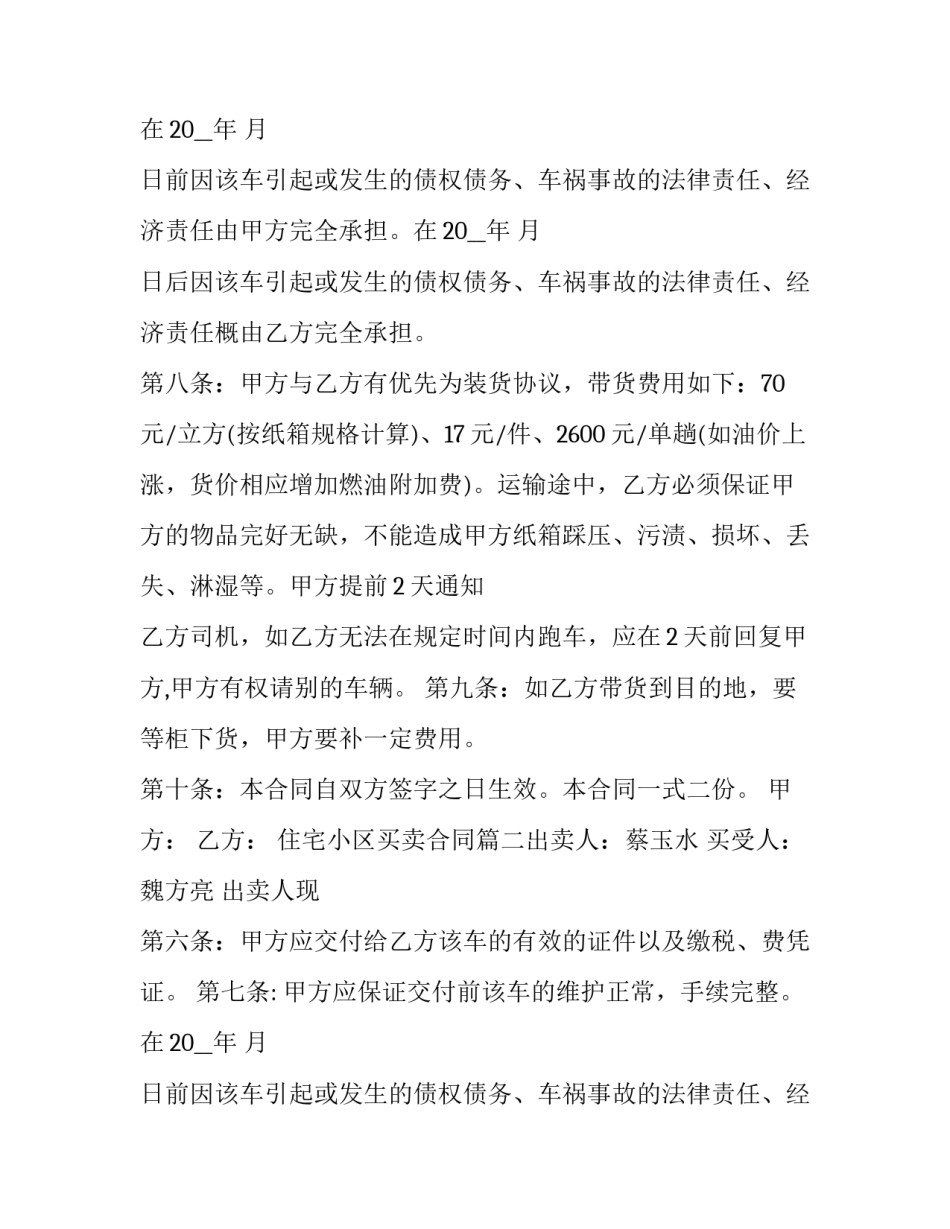 最新住宅小区买卖合同(五篇)_第2页