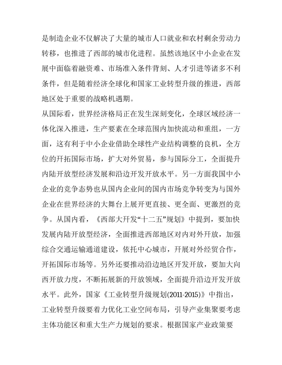 企业管理研究生论文开题报告范文_第2页