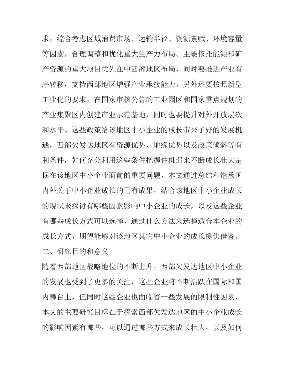 企业管理研究生论文开题报告范文_第3页