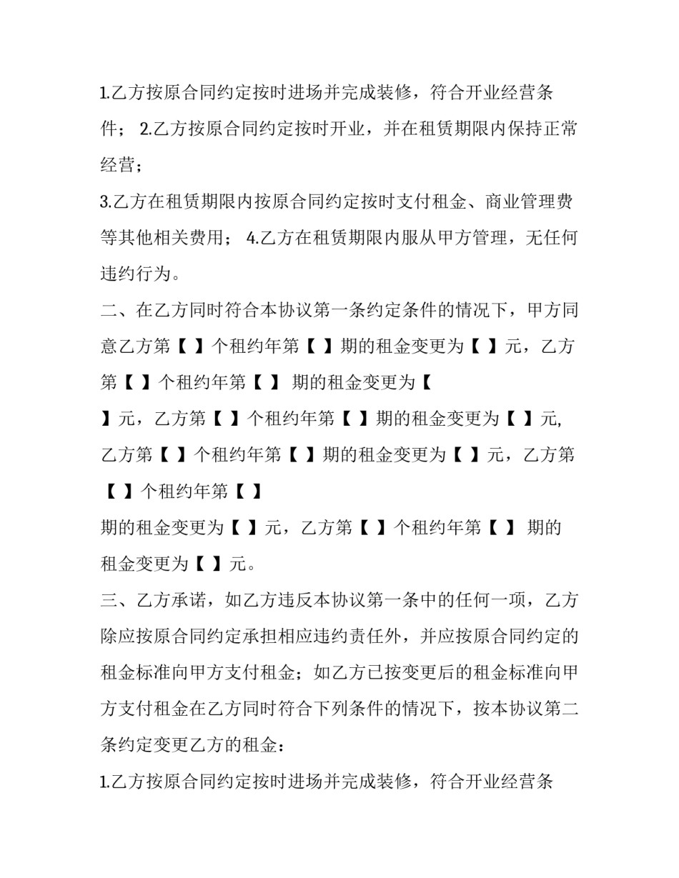 工商变更委托合同 工商变更委托书(3篇)_第2页