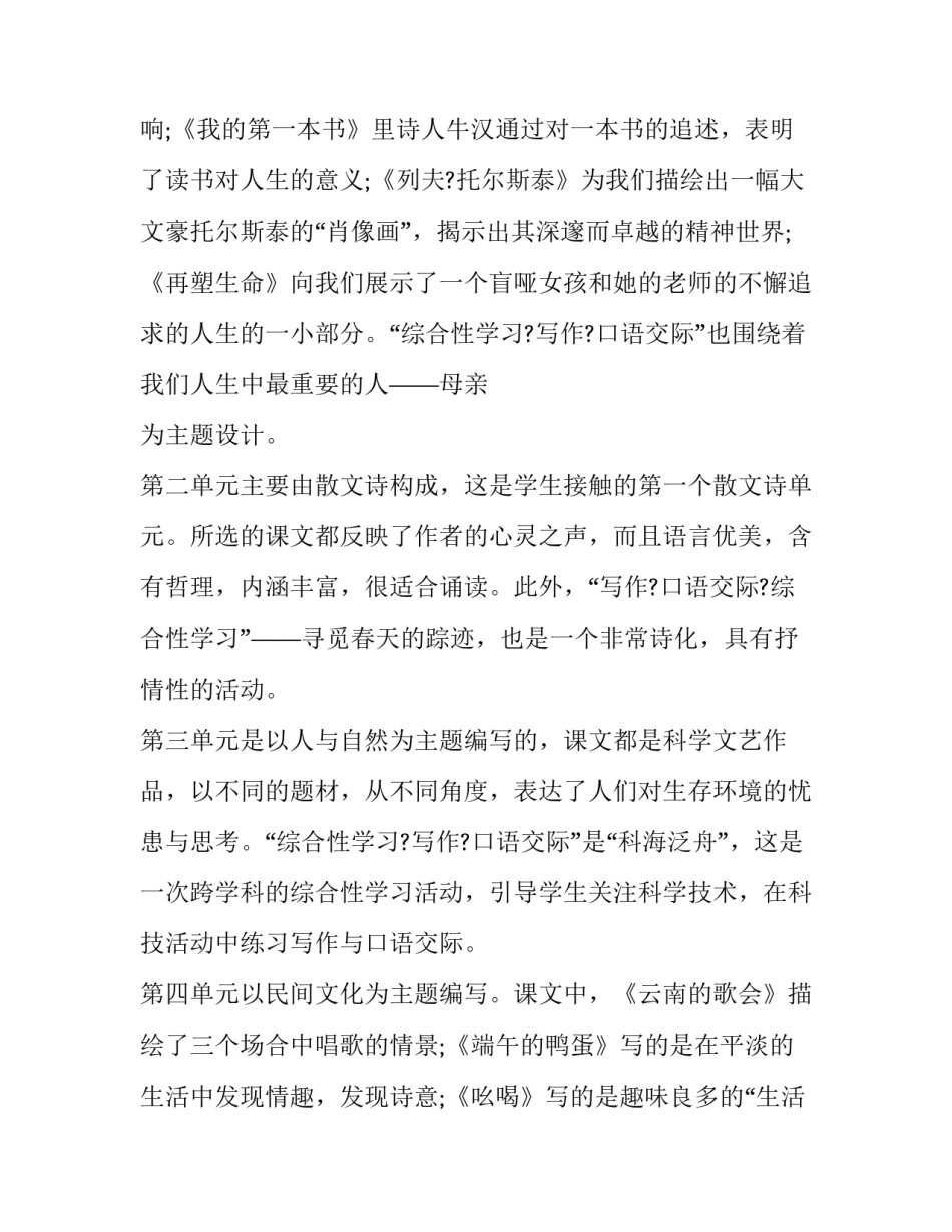 下册语文教学计划精简版电子书 语文下学期教学计划(五篇)_第2页