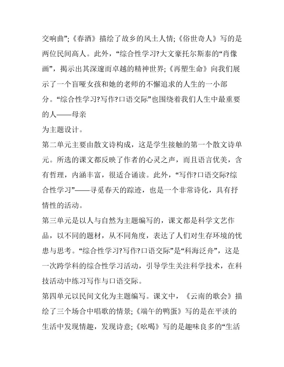 下册语文教学计划精简版电子书 语文下学期教学计划(五篇)_第3页