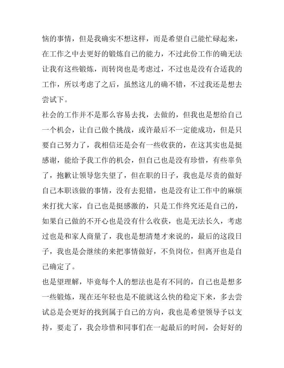 最新物业辞职报告书 物业辞职报告书简单(13篇)_第2页