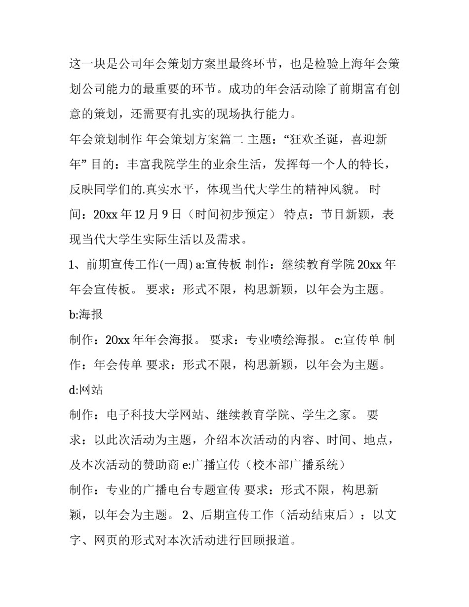 最新年会策划制作 年会策划方案(3篇)_第3页