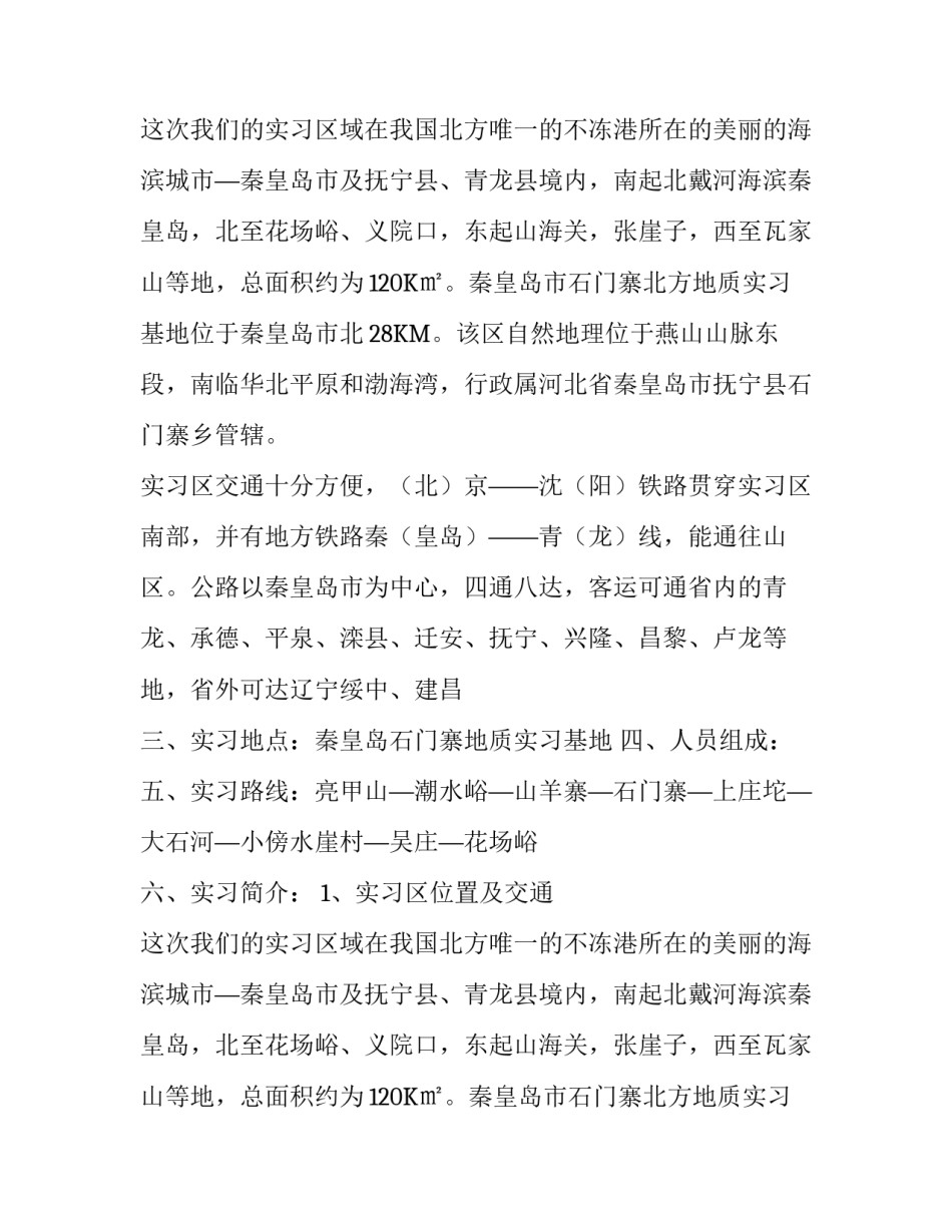 工程地质实习报告3篇_第2页