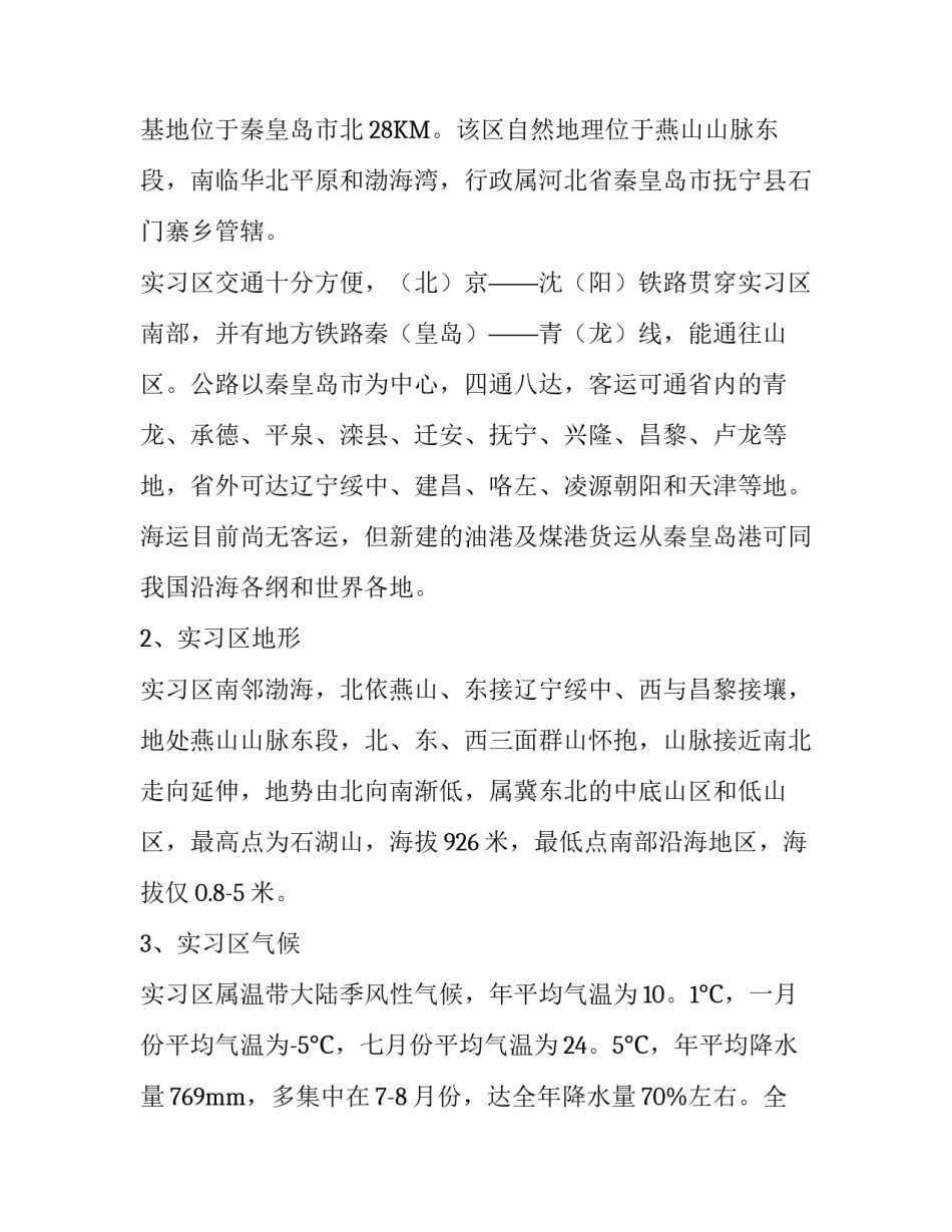 工程地质实习报告3篇_第3页
