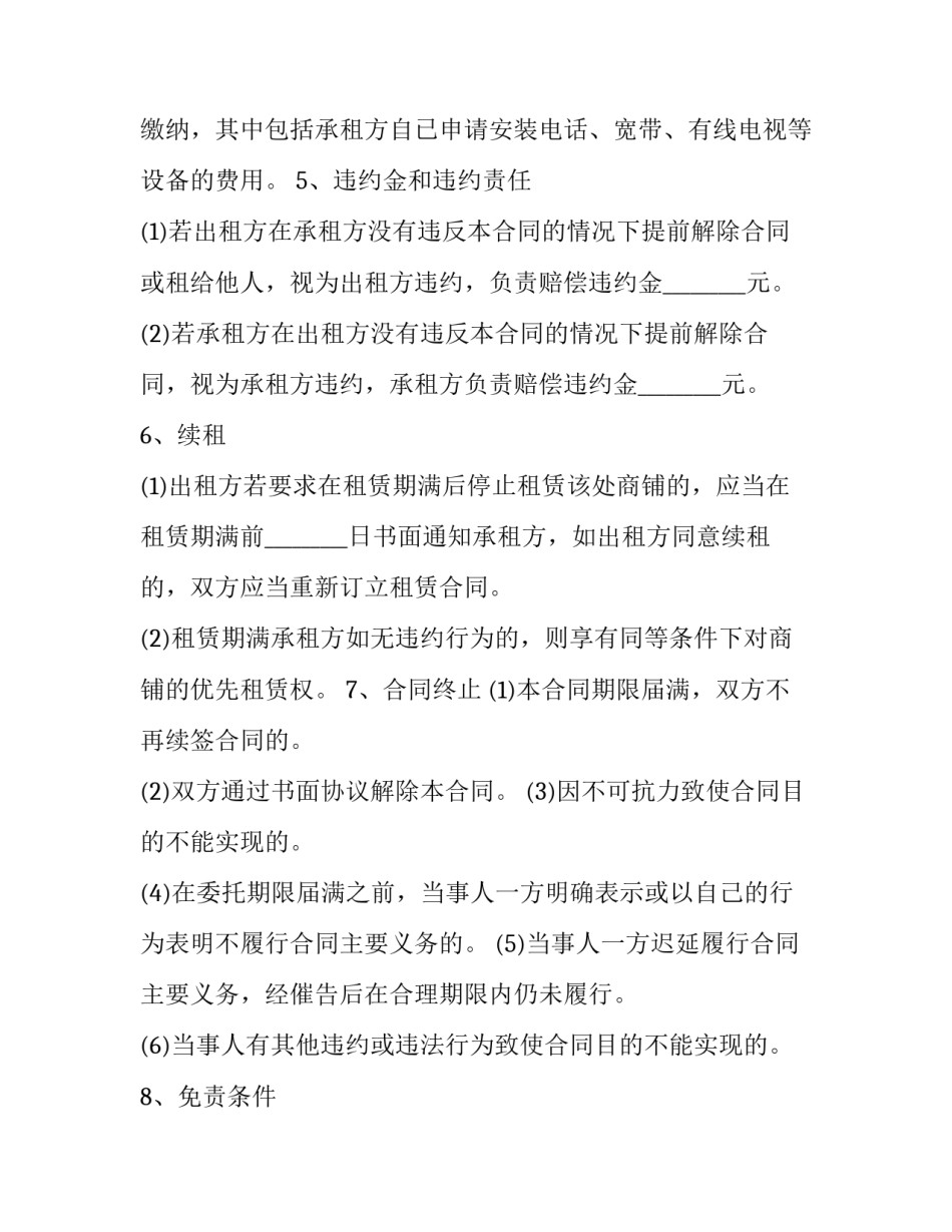 最新门面房租赁合同免费版网(优质5篇)_第3页