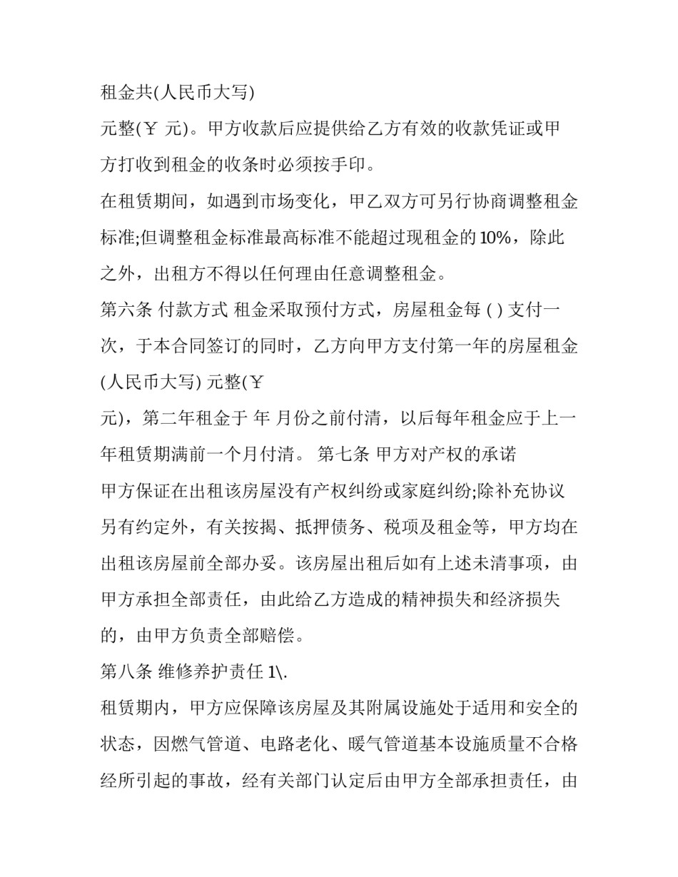 房屋出租合约协议书 出租房屋合同协议(十四篇)_第3页