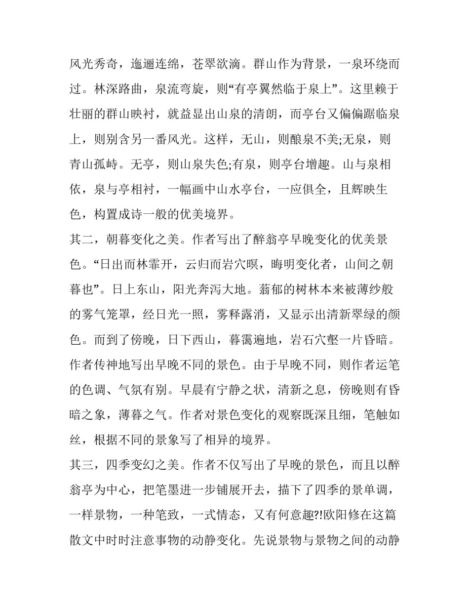 谈欧阳修的《醉翁亭记》——诗情画意，秀丽多姿_第2页
