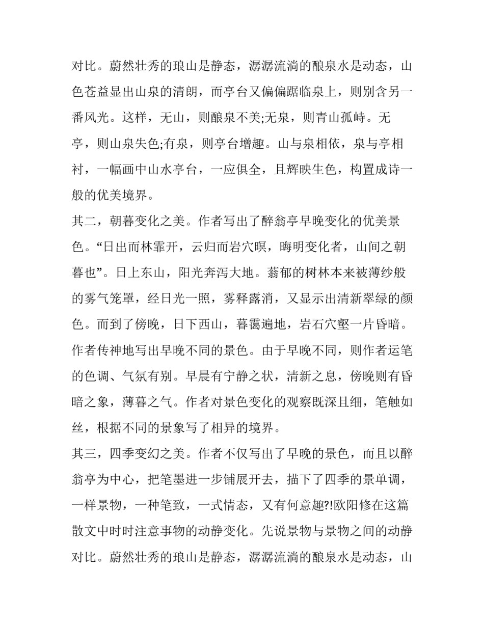 谈欧阳修的《醉翁亭记》——诗情画意，秀丽多姿_第3页