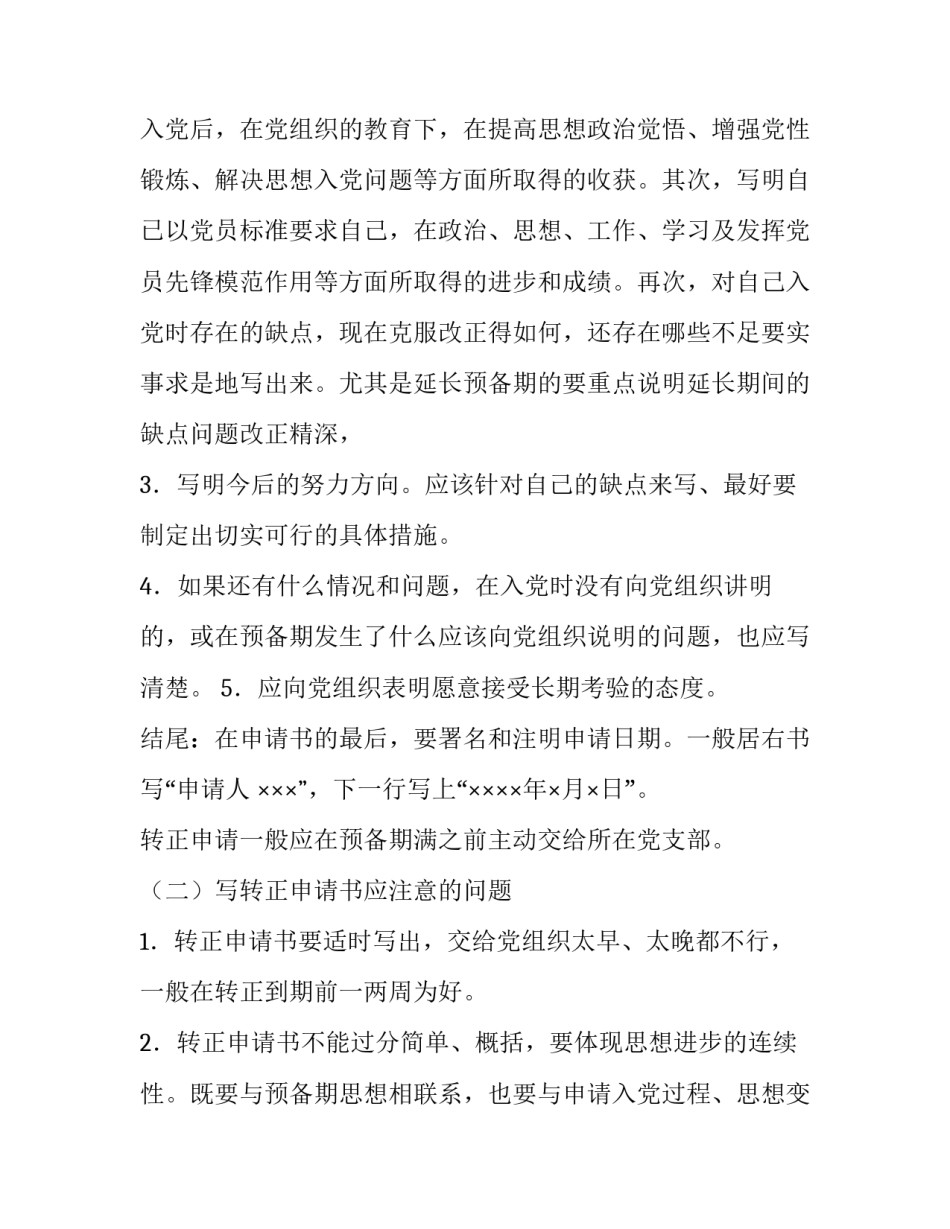 2023年转正申请书简洁 转正申请书?(八篇)_第2页