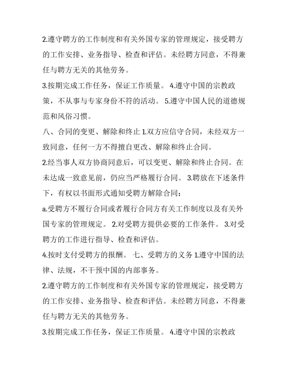 外籍教师聘请合同范本_第2页