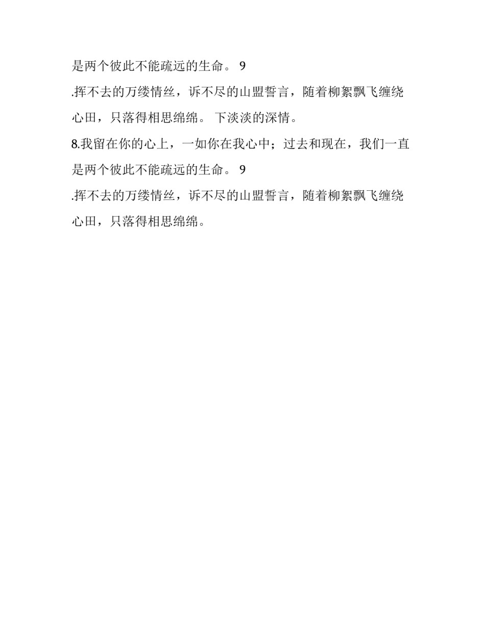 深情毕业感言_第2页