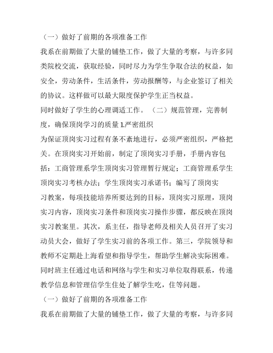 大学生物流实践报告(九篇)_第2页