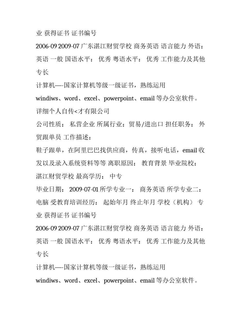 外贸助理的个人简历_第2页