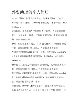 外贸助理的个人简历
