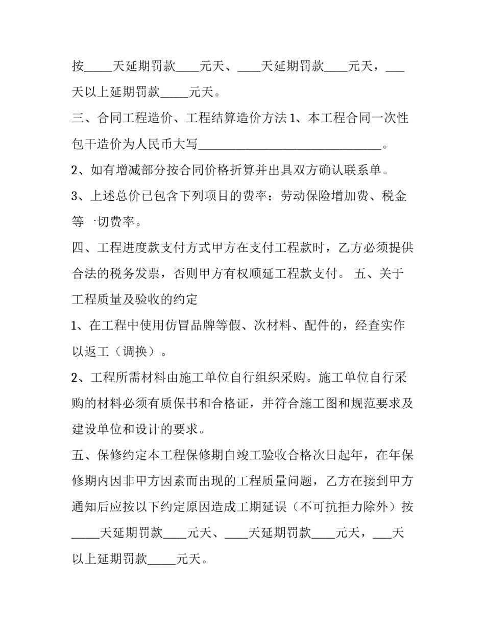 建筑工地木材购销合同 建筑木方采购合同(三篇)_第2页